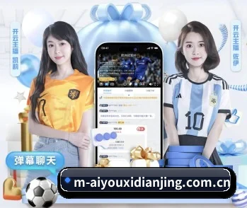 爱游戏 (AYX)官网 APP