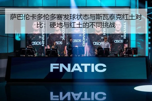 sa-ba-lun-ka-duo-lun-duo-sai-fa-qiu-zhuang-tai-yu-si-wa-tai-ke-hong-tu-dui-bi-ying-di-yu-hong-tu-de-bu-tong-tiao-zhan-2-870.jpg