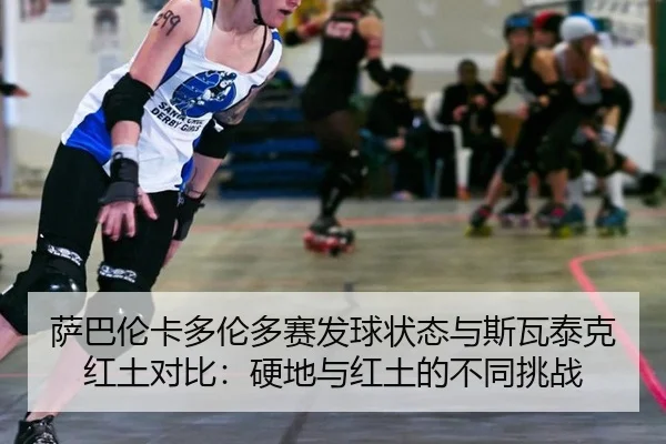 sa-ba-lun-ka-duo-lun-duo-sai-fa-qiu-zhuang-tai-yu-si-wa-tai-ke-hong-tu-dui-bi-ying-di-yu-hong-tu-de-bu-tong-tiao-zhan-3-394.jpg