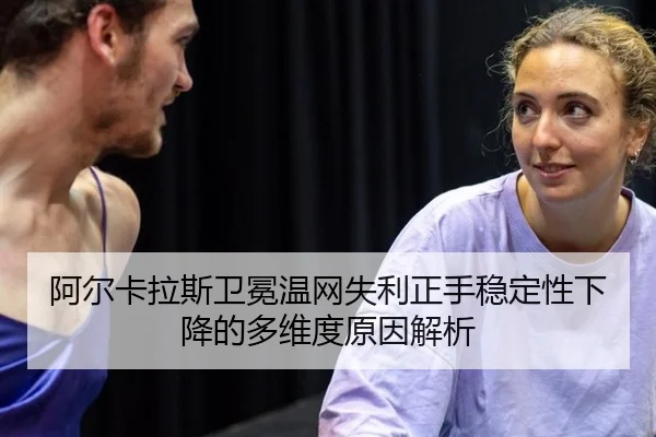a-er-ka-la-si-wei-mian-wen-wang-shi-li-zheng-shou-wen-ding-xing-xia-jiang-de-duo-wei-du-yuan-yin-jie-xi-2-980.jpg