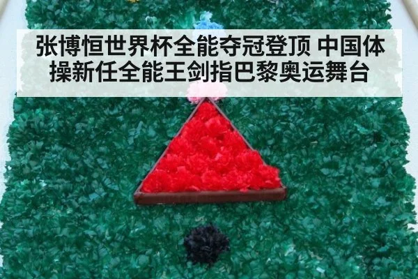 张博恒世界杯全能夺冠登顶 中国体操新任全能王剑指巴黎奥运舞台
